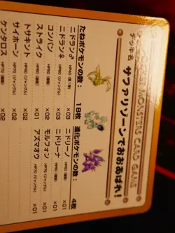 LP JAPANESE Pokemon VIOLENCE IN THE SAFARI ZONE!#03 Card VENDING SERIES 3 Glossy - Image 2