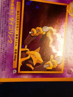 LP JAPANESE Pokemon SABRINA'S ALAKAZAM Card YAMABUKI CITY GYM DECK #065 HOLO#2 - Image 5