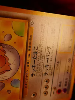 LP JAPANESE Pokemon _____'s CHANSEY Card GYM-2/CHALLENGE FROM THE DARK#113 Set#5 - Image 5