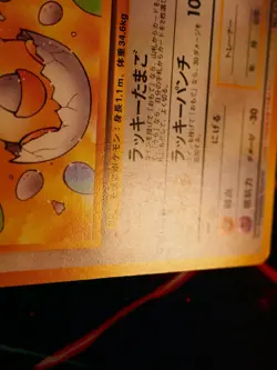 LP JAPANESE Pokemon _____'s CHANSEY Card GYM-2/CHALLENGE FROM THE DARK#113 Set#2 - Image 5