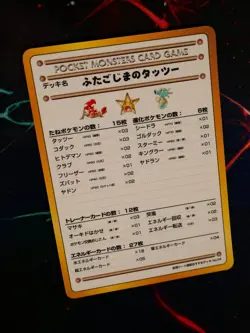 LP/NM JAPANESE Pokemon HORSEA OF THE SEAFOAM ISLANDS #04 Card VENDING SERIES 3#1 - Image 1
