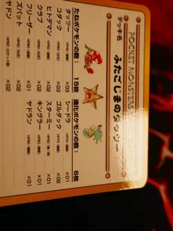 LP/NM JAPANESE Pokemon HORSEA OF THE SEAFOAM ISLANDS #04 Card VENDING SERIES 3#1 - Image 3
