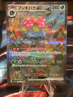 Bulbasaur Ivysaur AR Venusaur SAR Set 166-200/165 SV2a 151 Pokemon Card Japanese - Image 1