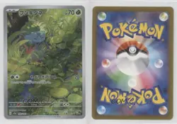 Art Rare - Bulbasaur Japanese Pokemon Scarlet & Violet 151 sv2a #166 - Image 3