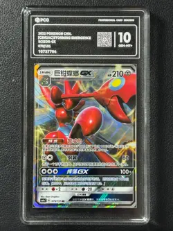 Pokemon PCG10 SCIZOR-GX CSM1aC 070/151 RR 2022 Chinese - Image 1