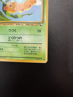 1998 Pokemon Japanese Weedle No. 013 Vending Series 1 - Tomokazu Komiya Art NM - Image 5