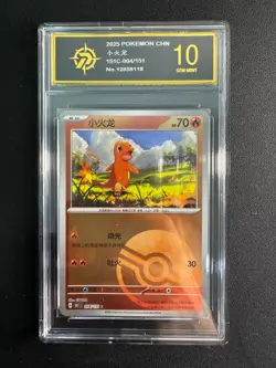 2025 Pokemon PTCG S-Chinese 151C-004/151 Charmander Rare Master Ball Golden P10 - Image 1