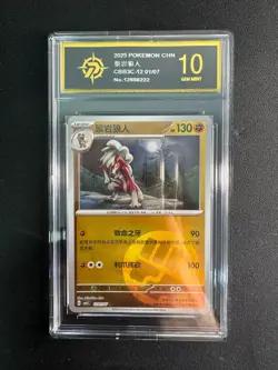 Pokemon CBB3C Gem Pack Vol.3 S. Chinese Energy Ball Lycanroc 12 01/07 Golden P10 - Image 1