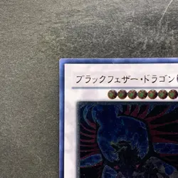 NM Black-Winged Dragon TSHD-JP040 Ultimate Rare YuGiOh 1980 - Image 2