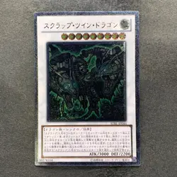 NM Scrap Twin Dragon STBL-JP044 Ultimate Rare YuGiOh 150 - Image 1
