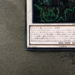 NM Scrap Twin Dragon STBL-JP044 Ultimate Rare YuGiOh 150 - Image 4