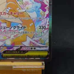 Mega Dragonite EX 246/193 SAR M2a Japanese Pokemon Card TCG - Image 5