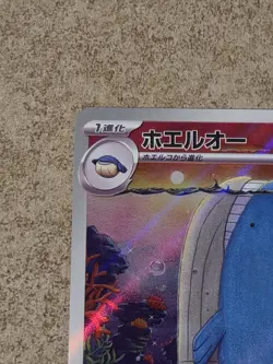 [ NM ] Wailord 103/100 Sv9: Battle Partners Art Rare Holo Japanese Pokemon Card - Image 3