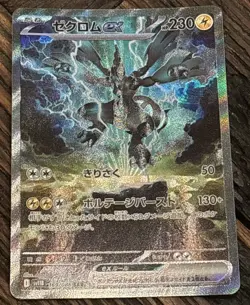 Zekrom ex 169/086 SAR sv11B Black Bolt 2025 Japanese Pokemon Card - Image 1