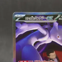 Team Rocket's Mewtwo ex SAR 237/193 MEGA Dream ex Pokemon Card Japanese 2025 - Image 2