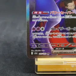 Team Rocket's Mewtwo ex SAR 237/193 MEGA Dream ex Pokemon Card Japanese 2025 - Image 4