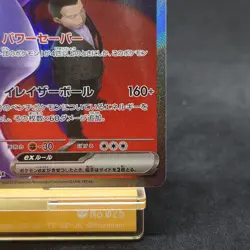 Team Rocket's Mewtwo ex SAR 237/193 MEGA Dream ex Pokemon Card Japanese 2025 - Image 5
