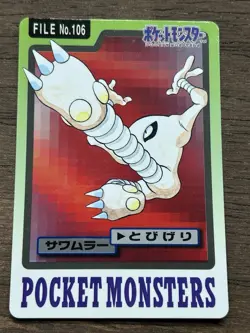 Hitmonlee File No. 106 Pokemon Bandai Carddass Japanese 1997 Pocket Monsters - Image 1