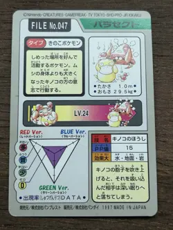 Parasect File No. 047 Pokemon Bandai Carddass Japanese 1997 Pocket Monsters - Image 2