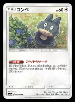Munchlax 040/054 Common,Japanese Pokemon SM10a: GG End - Image 1