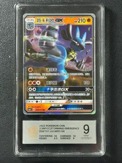 Pokemon PCG9 LUCARIO GX CSM1CC 050/151 RR 2022 Chinese - Image 1