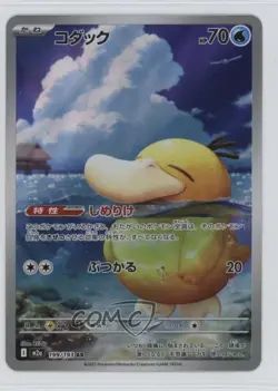 Art Rare - Psyduck Japanese Pokemon MEGA Dream ex M2a #199 - Image 1