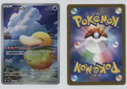 Art Rare - Psyduck Japanese Pokemon MEGA Dream ex M2a #199 - Image 3