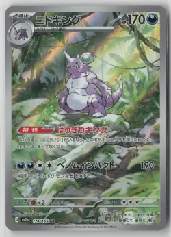 Nidoking Art Rare Holo 174/165 SV2a 151 Pokemon TCG - Image 1