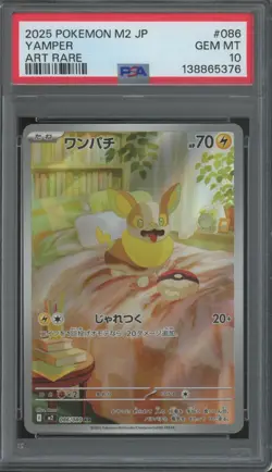2025 Pokemon M2 Japanese Art Rare #086 Yamper Gem Mint PSA 10 - Image 1