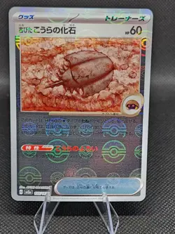Old Dome FOSSIL 155/165 Poke Ball Holo Japanese SV2A Pokemon 151 - MINT - Image 1