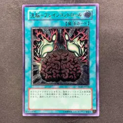 NM Brain Control TLM-JP038 Ultimate Rare YuGiOh 580 - Image 1
