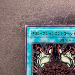 NM Brain Control TLM-JP038 Ultimate Rare YuGiOh 580 - Image 2