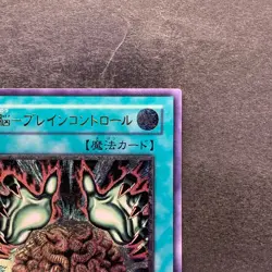 NM Brain Control TLM-JP038 Ultimate Rare YuGiOh 580 - Image 3