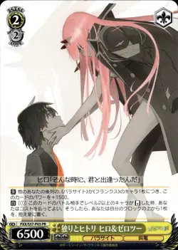 Weiss Schwarz Darling in the Franxx Zero Two & Hiro FXX/S57-P03 PR Promo JPN NM+ - Image 4
