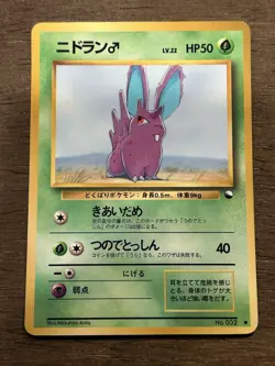 LP Nidoran No. 032 Vending Series 1 Glossy 1998 Japanese Pokemon Card - Image 1