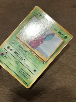 LP Nidoran No. 032 Vending Series 1 Glossy 1998 Japanese Pokemon Card - Image 2