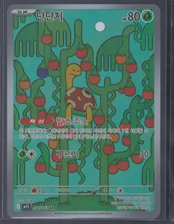 Shuckle 064/063 AR Pokemon Card M1s: Mega Symphonia Holographic Card (Korean) - Image 1