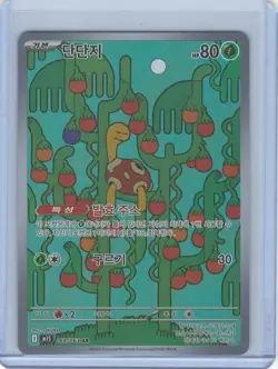 Shuckle 064/063 AR Pokemon Card M1s: Mega Symphonia Holographic Card (Korean) - Image 2