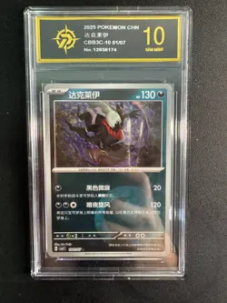 Darkrai 10 01/07 | Chinese Gem Pack Vol 3 cbb3C Pokemon NM Golden P10 - Image 1