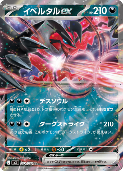 Yveltal ex | 052/080 | Double Rare | Pokemon M3 Nihil Zero - Image 1
