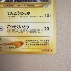 Pikachu Neo Genesis Japanese #025 Japanese Pokemon LP - Image 3