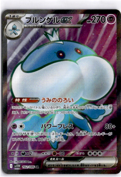 Jellicent ex | 162/086 | Super Rare | Pokemon SV11W White Flare - Image 1