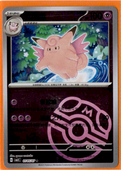 Clefable - 01 05/07 - Master Ball - Pokemon S-Chinese Horizons Gem Vol. 3 - Image 1