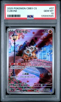 PSA 10 2025 Pokemon Cubone Chinese Exclusive Gem Pack Vol.3 04 07/07 Gem Mint - Image 1