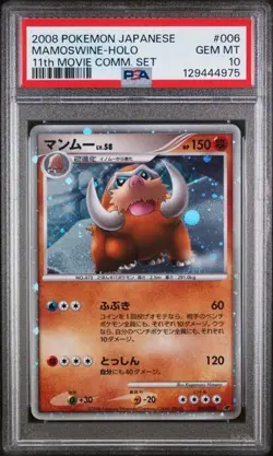 PSA 10 GEM MINT 2008 POKEMON JAPANESE 11th MOVIE COMMEMORATION #006 MAMOSWINE - Image 1