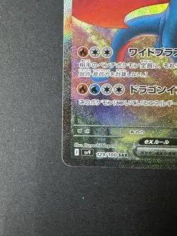 Pokemon Salamence ex 129/100 Sv9: Battle Partners Holo (Japanese) - Image 4