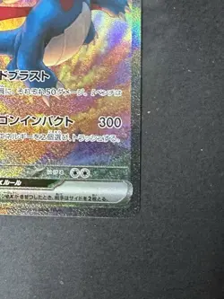 Pokemon Salamence ex 129/100 Sv9: Battle Partners Holo (Japanese) - Image 5