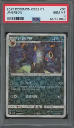 2025 Pokemon CBB2 Simplified Chinese #07 Umbreon Gem Mint PSA 10 - Image 1