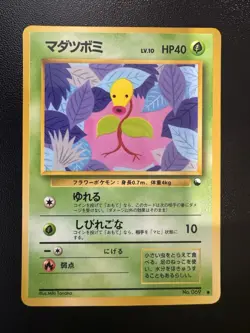 Pokemon Japanese Vending Series 3 Bellsprout No. 069 NM - Image 1