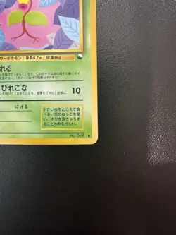 Pokemon Japanese Vending Series 3 Bellsprout No. 069 NM - Image 5